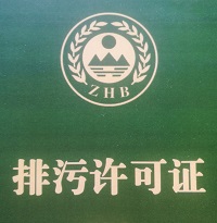 深圳加快排污許可證核發(fā)，助力打造優(yōu)質(zhì)營商環(huán)境